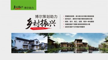 乡村振兴-半岛·网站全站官网-半岛(中国)策划